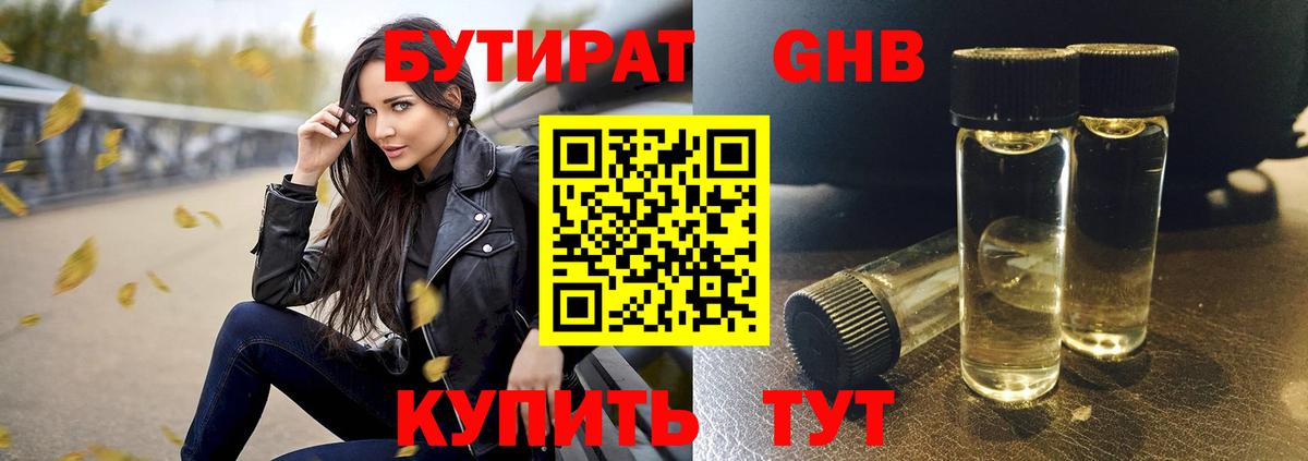 Курчалой  Бутират  Вход с VPN  Бутират бутандиол 
