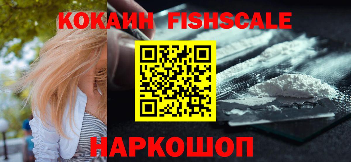 COCAIN Fish Scale Курчалой