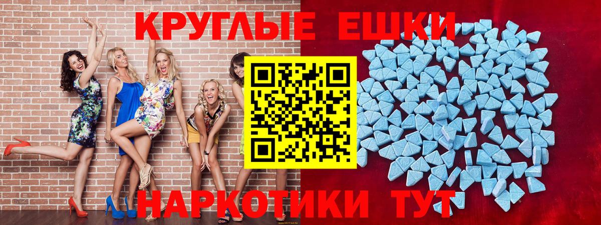 Ecstasy круглые Курчалой