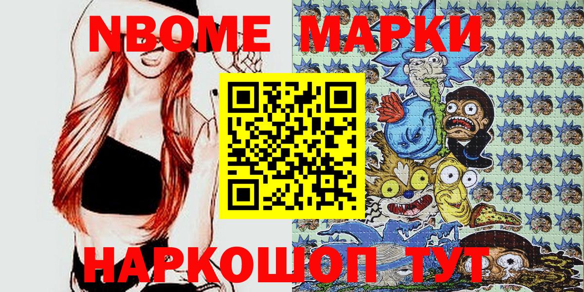 Марки 25I-NBOMe 1,5мг  Вход с VPN  Курчалой 