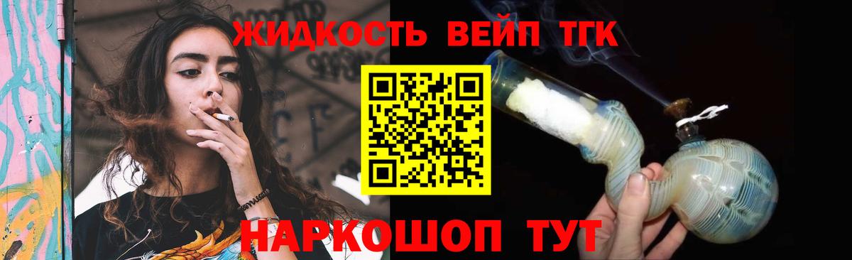 ТГК жижа Курчалой